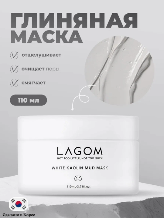 Lagom White Kaolin Mud Mask po‘st tashlovchi loy niqobi, 110 ml - 