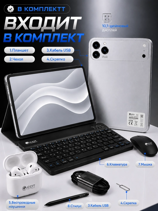 Смарт-планшет CCIT Tab G17 Pro — память 16 ГБ / 1 ТБ, интернет 5G, поддержка 2 SIM-карт