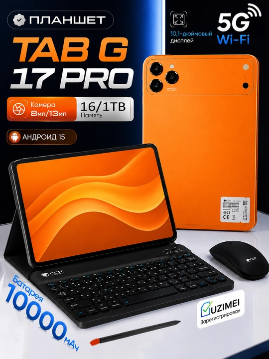 Смарт-планшет CCIT Tab G17 Pro — память 16 ГБ / 1 ТБ, интернет 5G, поддержка 2 SIM-карт - 