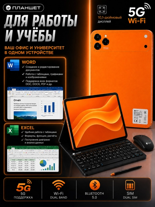 Смарт-планшет CCIT Tab G17 Pro — память 16 ГБ / 1 ТБ, интернет 5G, поддержка 2 SIM-карт
