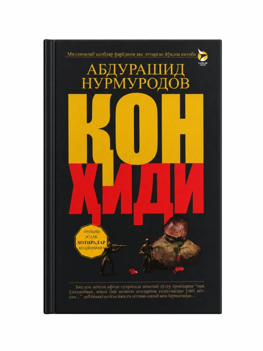 Қон ҳиди, Абдурашид Нурмуродов