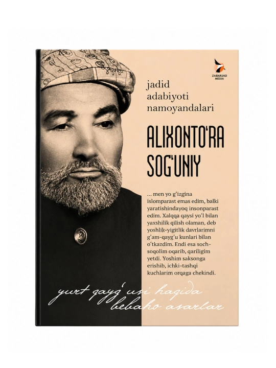 Jadid adabiyoti namoyandalari, Alixonto'ra Sog'uniy