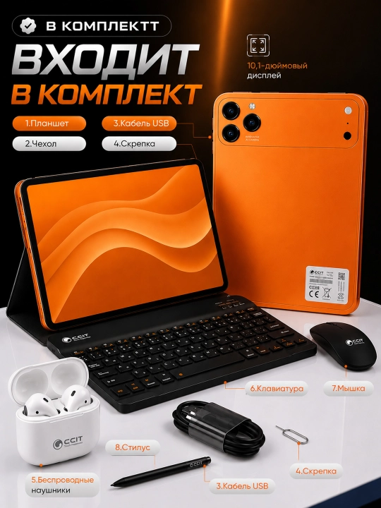 Смарт-планшет CCIT Tab G17 Pro — память 16 ГБ / 1 ТБ, интернет 5G, поддержка 2 SIM-карт