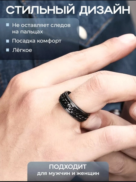 Антистресс кольцо вращающееся для успокоения и концентрации