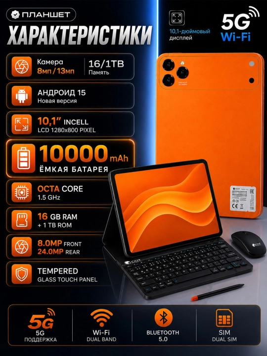 Смарт-планшет CCIT Tab G17 Pro — память 16 ГБ / 1 ТБ, интернет 5G, поддержка 2 SIM-карт