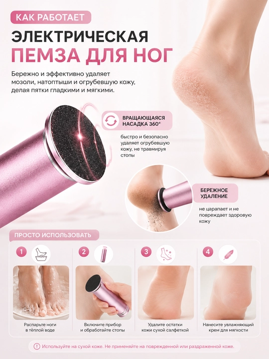 Электропемза для ног — уход за пятками, мозолями в домашних условиях