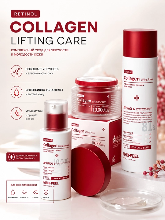 Medi-Peel Retinol Collagen Lifting qarishga qarshi kosmetika to‘plami - 