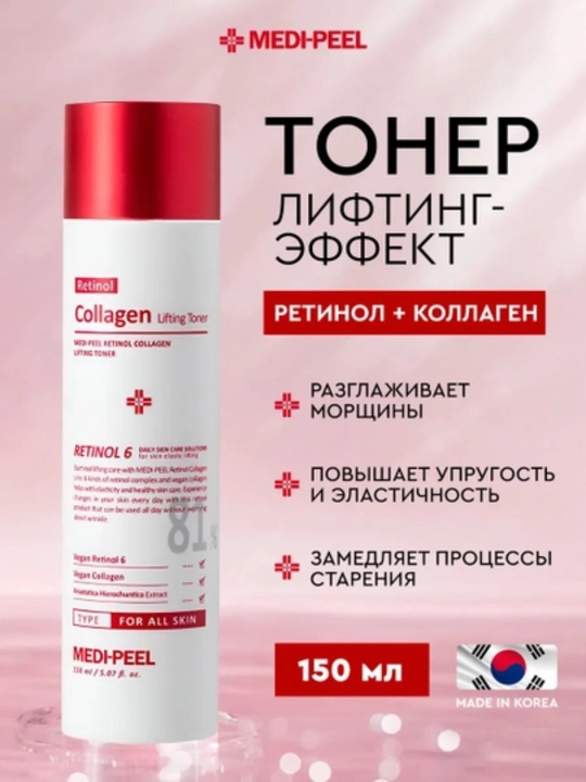 Retinol va kollagenli yoshartiruvchi tonik Medi-Peel Retinol Collagen Lifting Toner - 