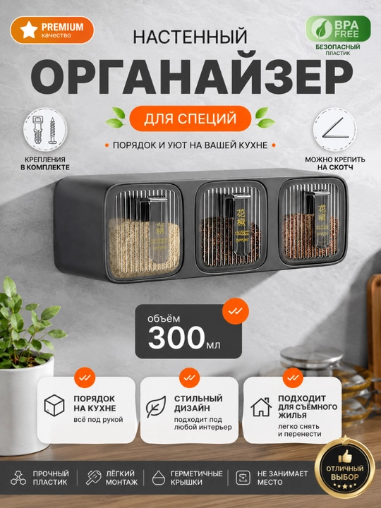 Контейнер для специй. Наборы контейнеров для специй: 3 шт. и 4 шт - 