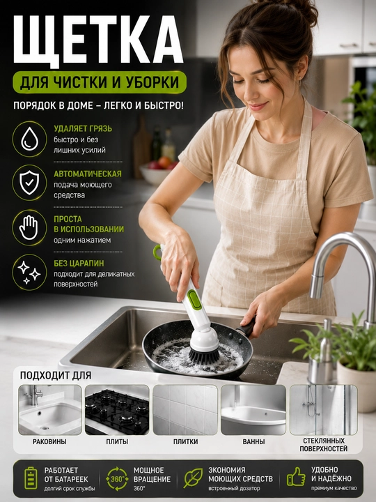 Щетка для посуды с дозатором – кухонная щетка с диспенсером, 360° вращение