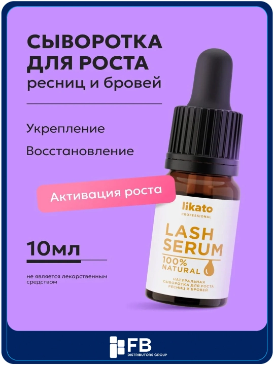 LIKATO kiprik va qoshlarni o‘stirish hamda mustahkamlash uchun zardob, 10 ml - 