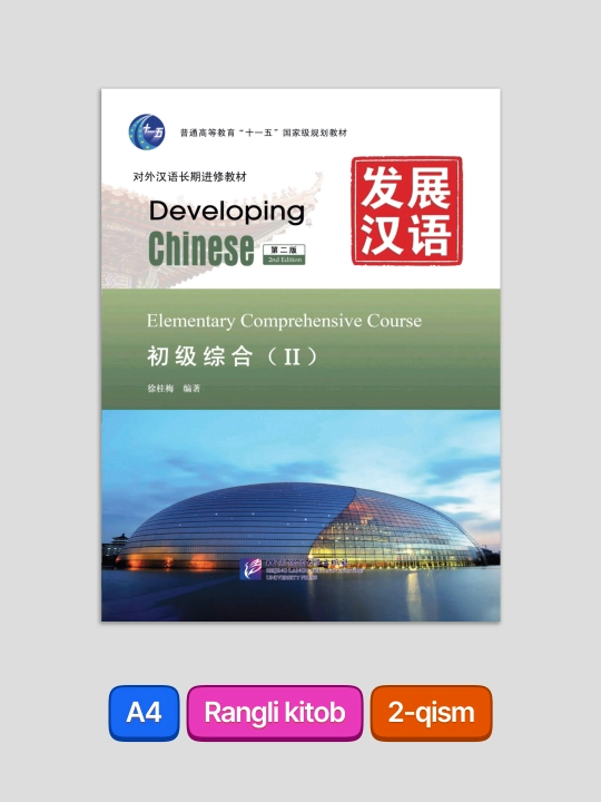 Developing Chinese: Elementary Comprehensive Course II, 2nd Edition