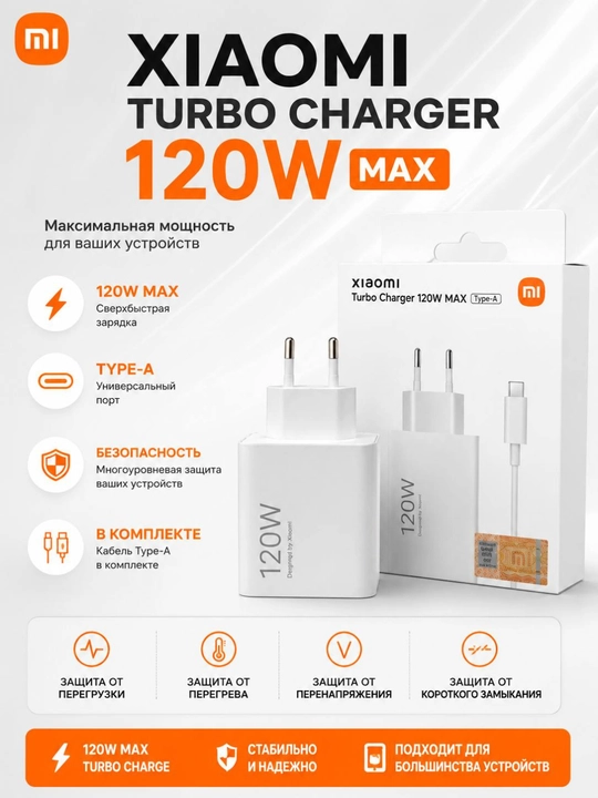 Xiaomi 120W Turbo MAX zaryadlovchi adapteri + Type-C kabel, Turbo Charging - 