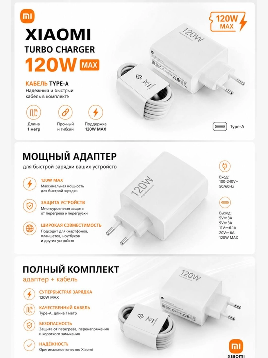 Xiaomi 120W Turbo MAX zaryadlovchi adapteri + Type-C kabel, Turbo Charging