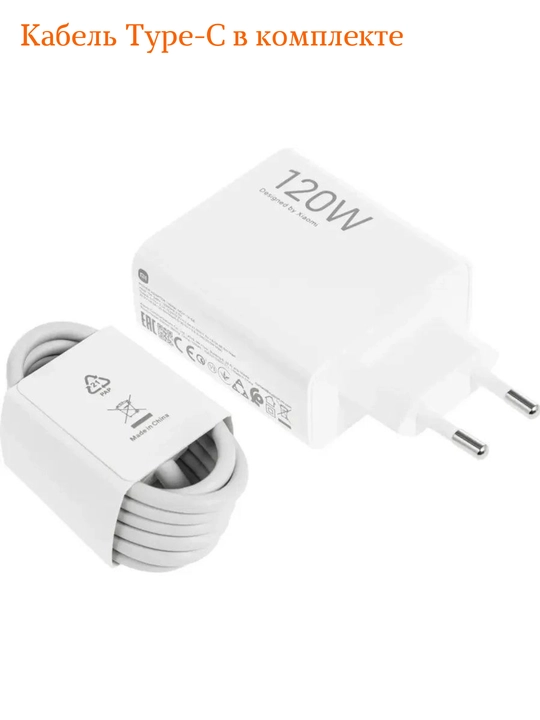 Xiaomi 120W Turbo MAX zaryadlovchi adapteri + Type-C kabel, Turbo Charging