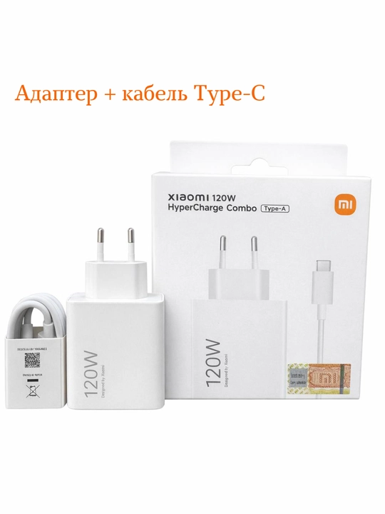 Xiaomi 120W Turbo MAX zaryadlovchi adapteri + Type-C kabel, Turbo Charging