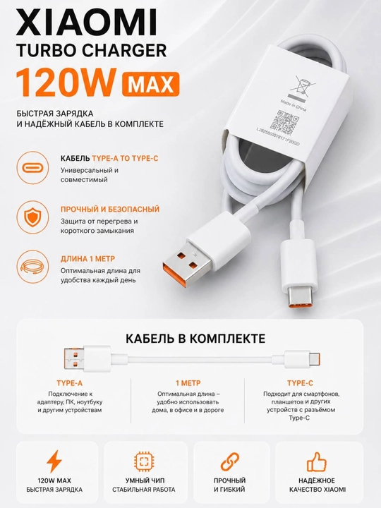 Xiaomi 120W Turbo MAX zaryadlovchi adapteri + Type-C kabel, Turbo Charging