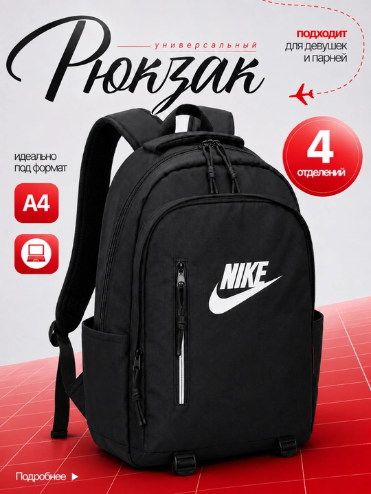 Рюкзак Nike, школьный рюкзак, детский рюкзак для мальчиков и девочек - 