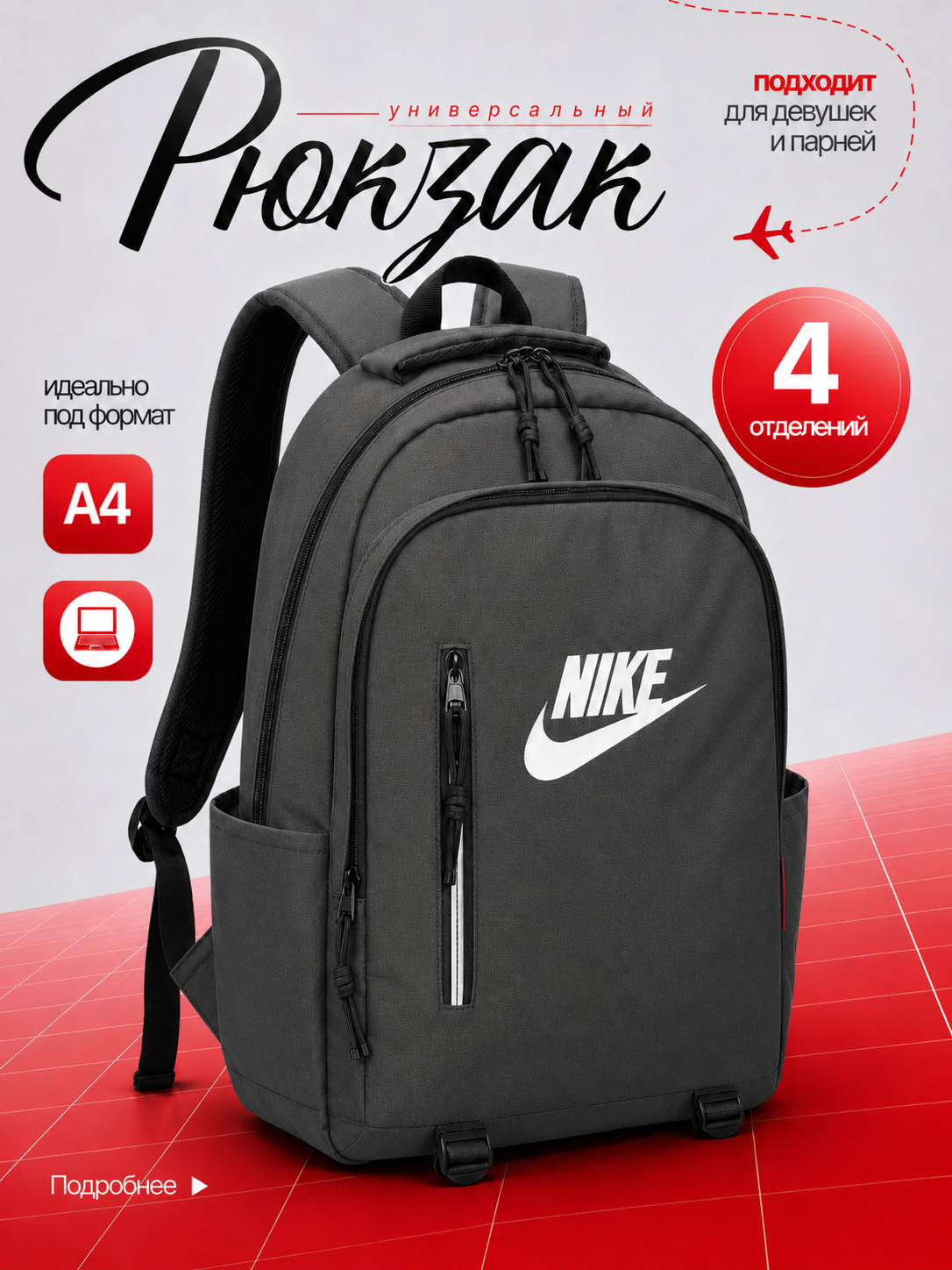 Рюкзак Nike, школьный рюкзак, детский рюкзак для мальчиков и девочек - 
