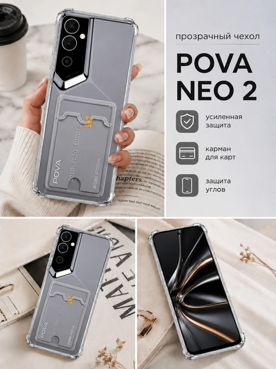 Чехол для смартфона Tecno Pova Neo 2