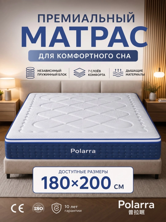 Polarra ortopedik matras, 180x200, 7 zona mustaqil prujinali Pocket Spring - 