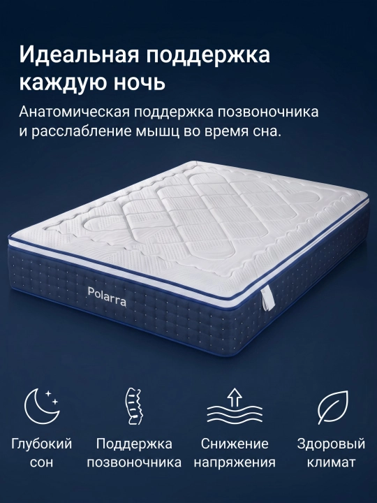 Матрас Polarra ортопедический, 180x200, 7 зон независимые пружины Pocket Spring