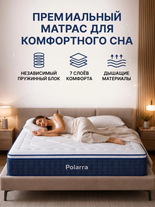 Матрас Polarra ортопедический, 180x200, 7 зон независимые пружины Pocket Spring