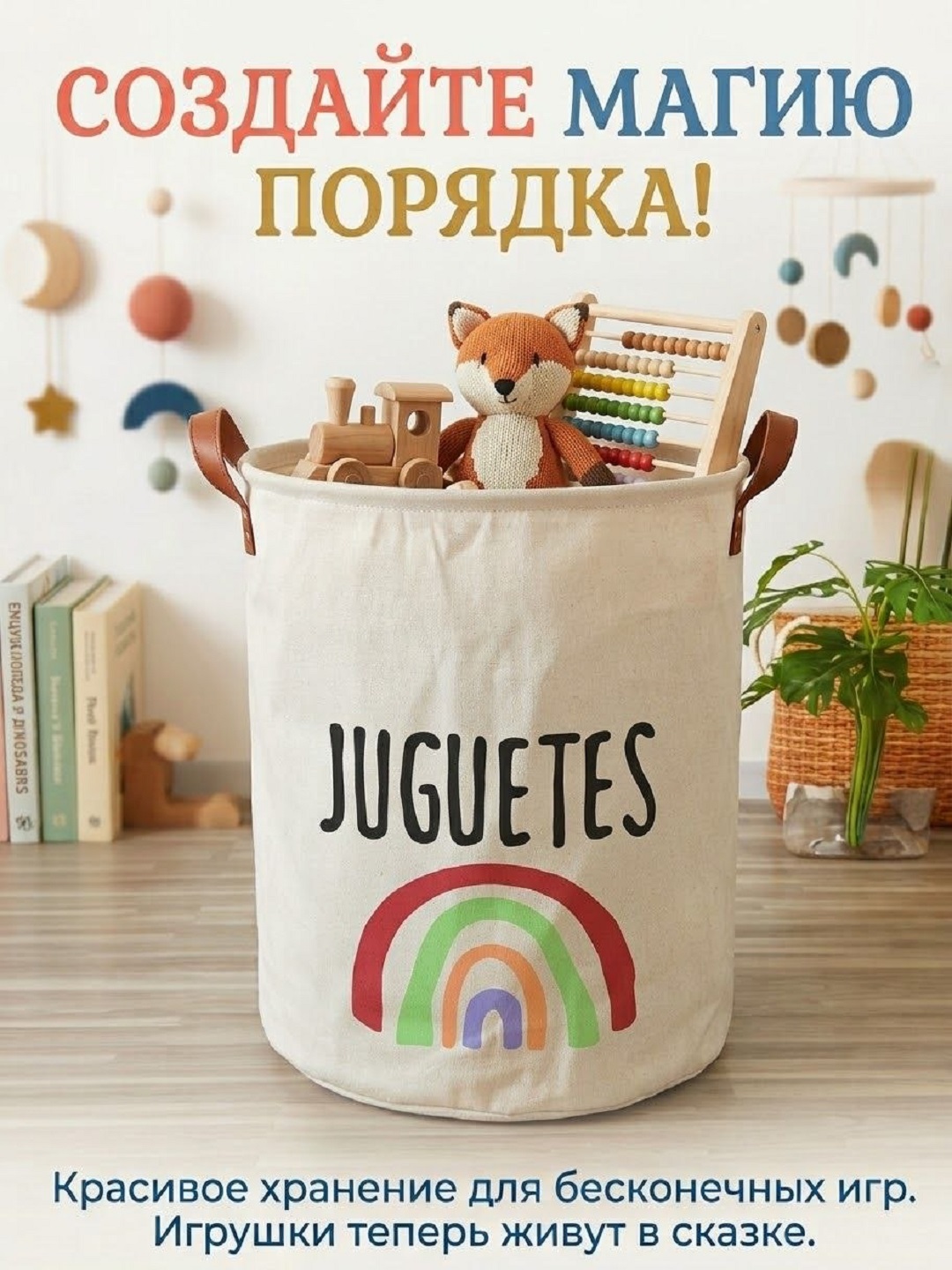 Kir va o‘yinchoqlar uchun savat - 