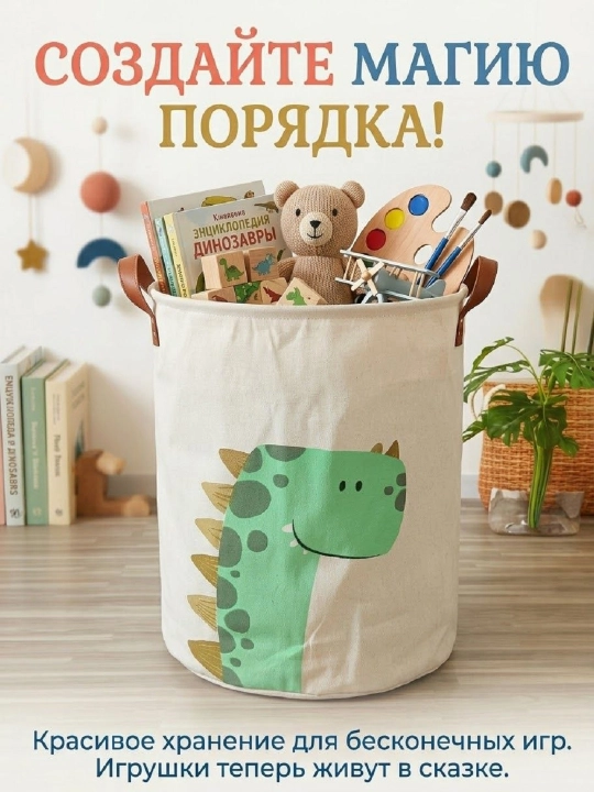 Kir va o‘yinchoqlar uchun savat - 