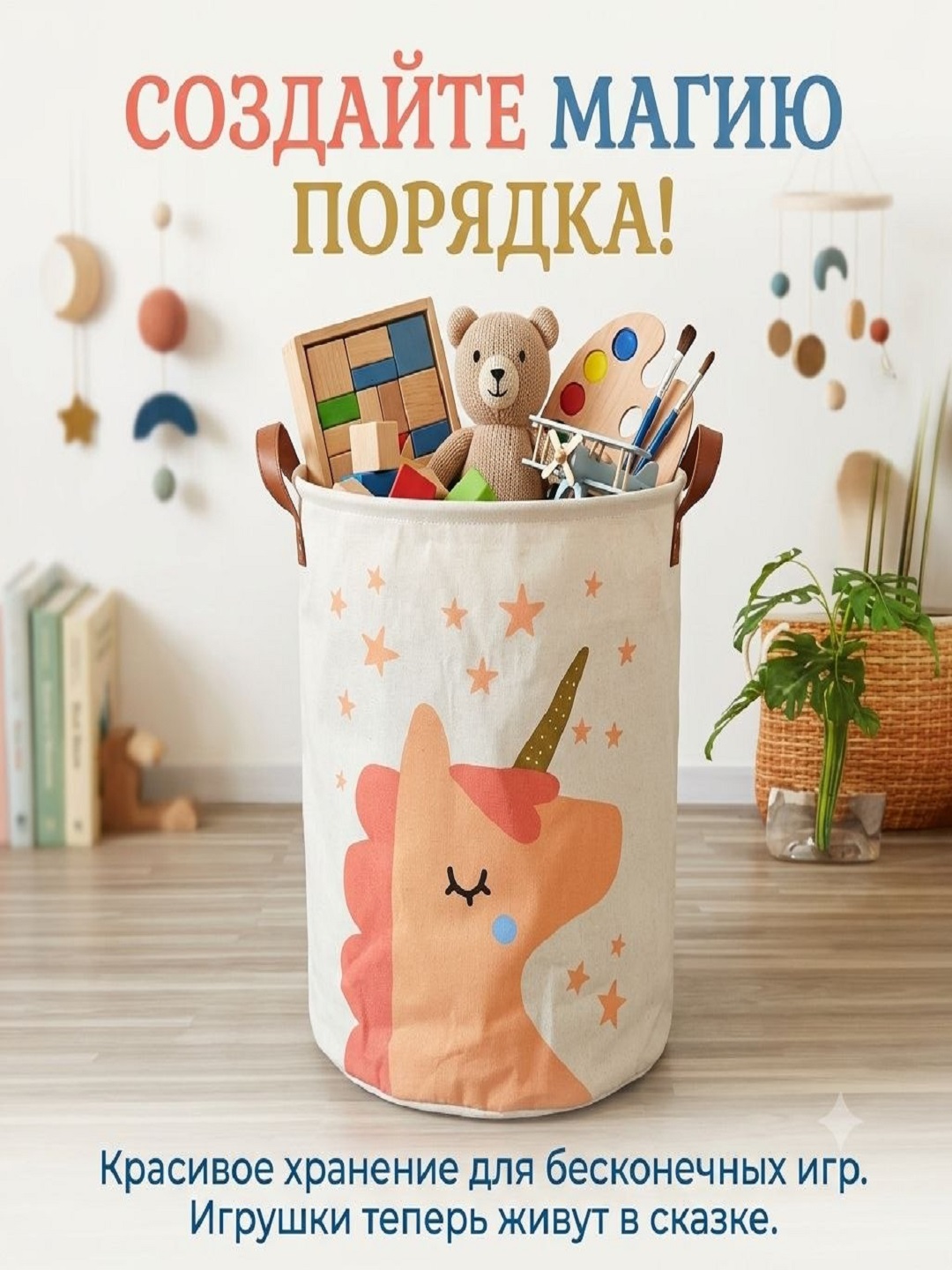 Kir va o‘yinchoqlar uchun savat - 
