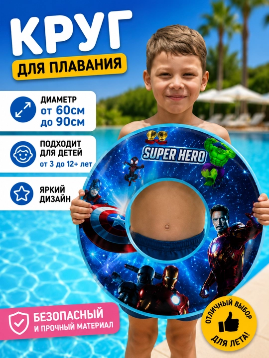 Круг надувной, для плавания, детский, для бассейна, для моря - 
