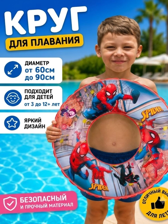 Круг надувной, для плавания, детский, для бассейна, для моря - 