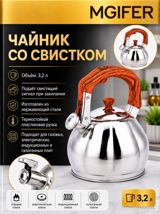 MGIFER hushtakli zanglamas po'lat choynak 3.2 litr induksiya uchun - 