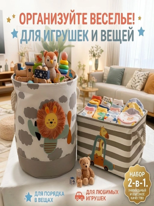 Kir va o‘yinchoqlar uchun savat - 