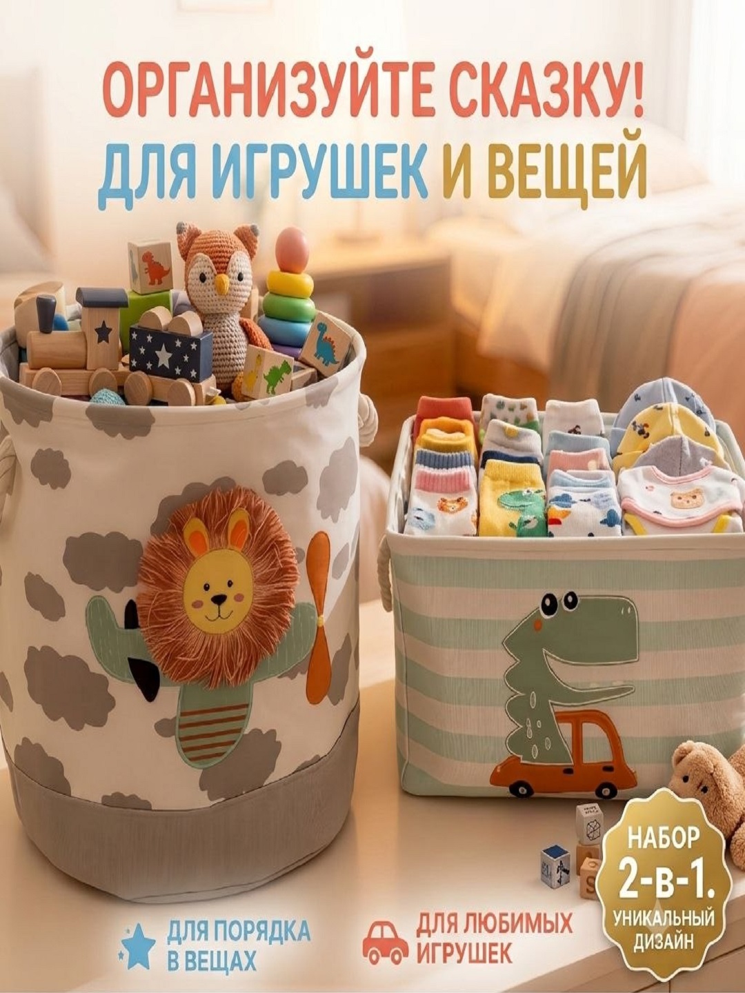 Kir va o‘yinchoqlar uchun savat - 