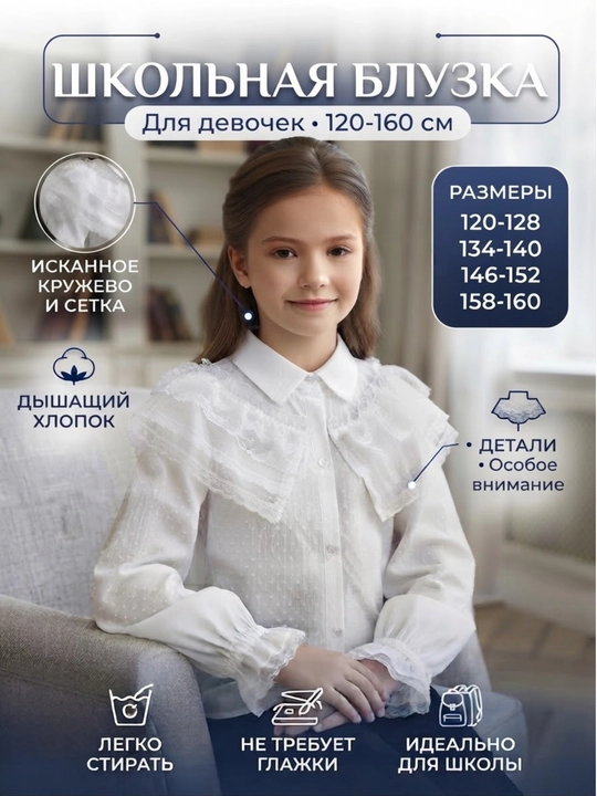 Белая кофта для девочек, школьная форма, блузка с длинным рукавом, белая рубашка - 