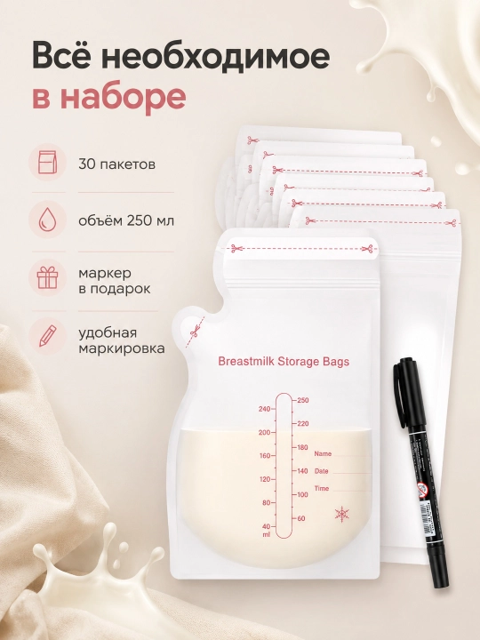 Пакеты для хранения и заморозки грудного молока, 30 шт - 