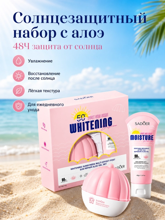 Quyoshdan himoyalovchi aloe kremi va geli 40g+60g SPF50+ PA+++ - 