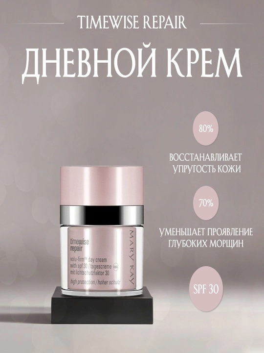 Mary Kay TimeWise Repair SPF 30 kunduzgi yuz kremi