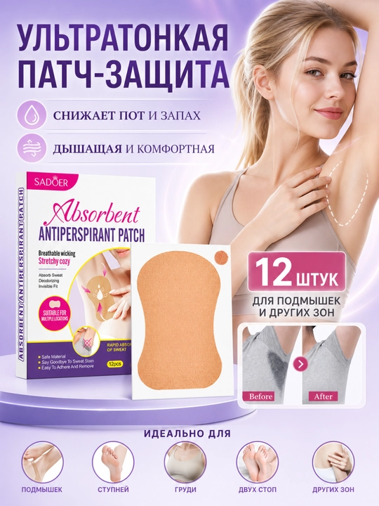 Terlashni kamaytirish uchun sport plastirlari, bir qutida 12 ta plastir - 