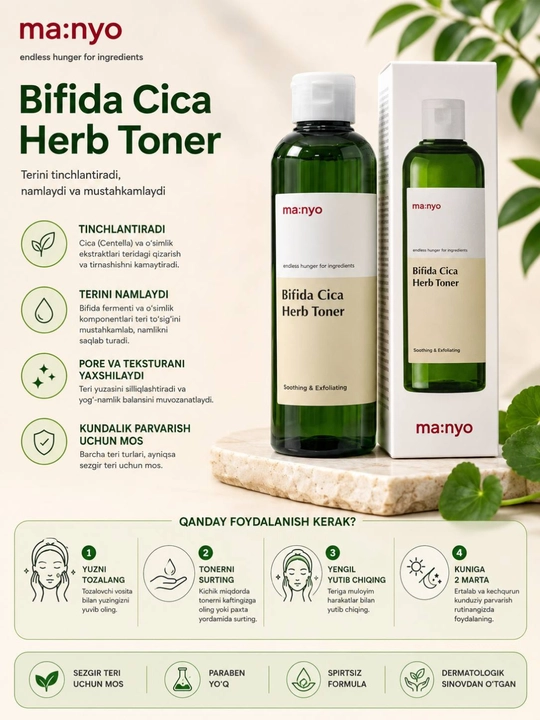 Manyo Bifida Cica Herb Toner тонер для лица, увлажняющий и успокаивающий, 210 мл