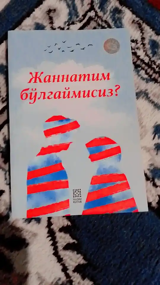 Будешь ли ты моим раем?