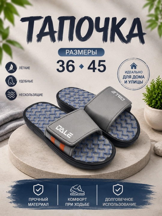 Erkaklarga uyda va ko'chada kiyish uchun shippaklar - 