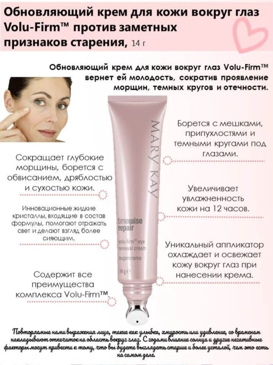 Mary Kay TimeWise Repair крем для глаз , 14 г