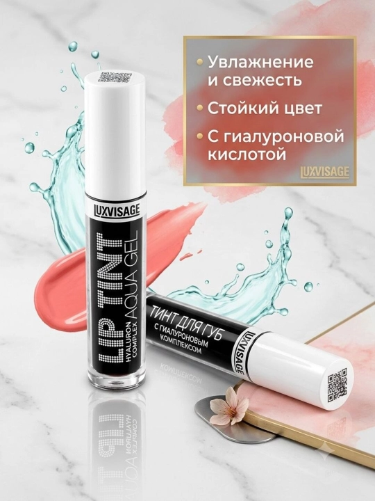 Тинт для губ LUXVISAGE Lip Tint Aqua Gel - 