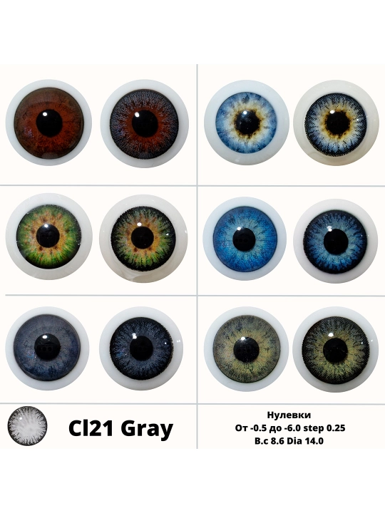 CL21 GRAY Rangli kontakt linzalari, kulrang rang, BC 8.6, DIA 14.0, 12 oy