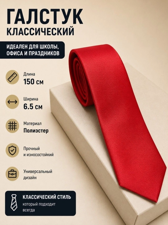 Мужской классический галстук – для работы, праздников и официальных мероприятий - 