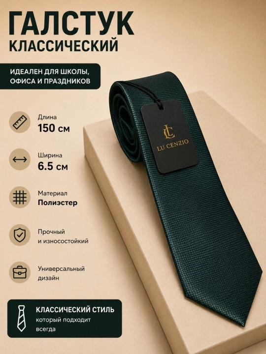 Мужской классический галстук – для работы, праздников и официальных мероприятий - 