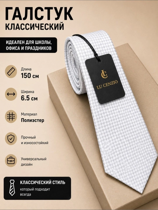 Мужской классический галстук – для работы, праздников и официальных мероприятий - 