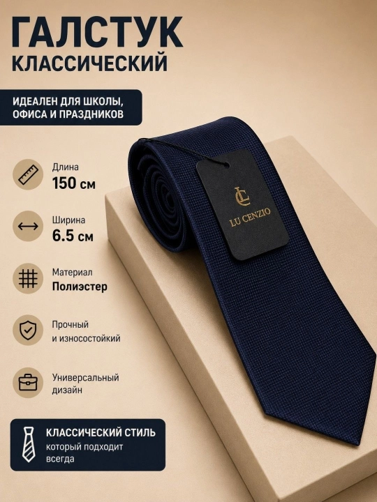Мужской классический галстук – для работы, праздников и официальных мероприятий - 